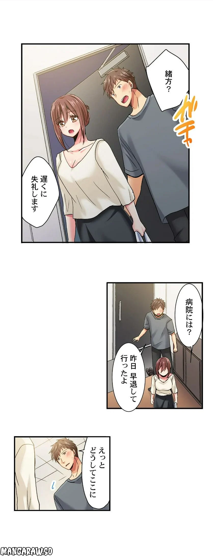 嘘、私今イカされてる…っ～隙なし女子、初泥酔のち無防備タイム～ 第46話 - Page 14