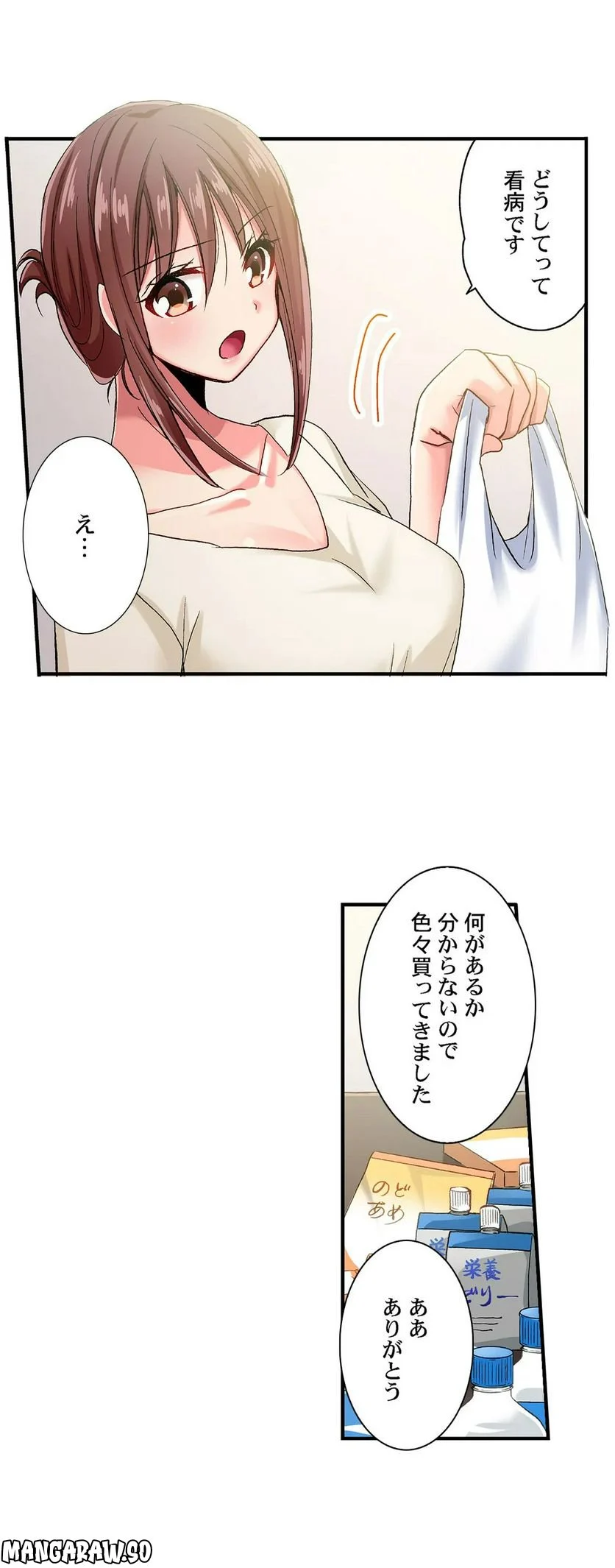 嘘、私今イカされてる…っ～隙なし女子、初泥酔のち無防備タイム～ 第46話 - Page 15