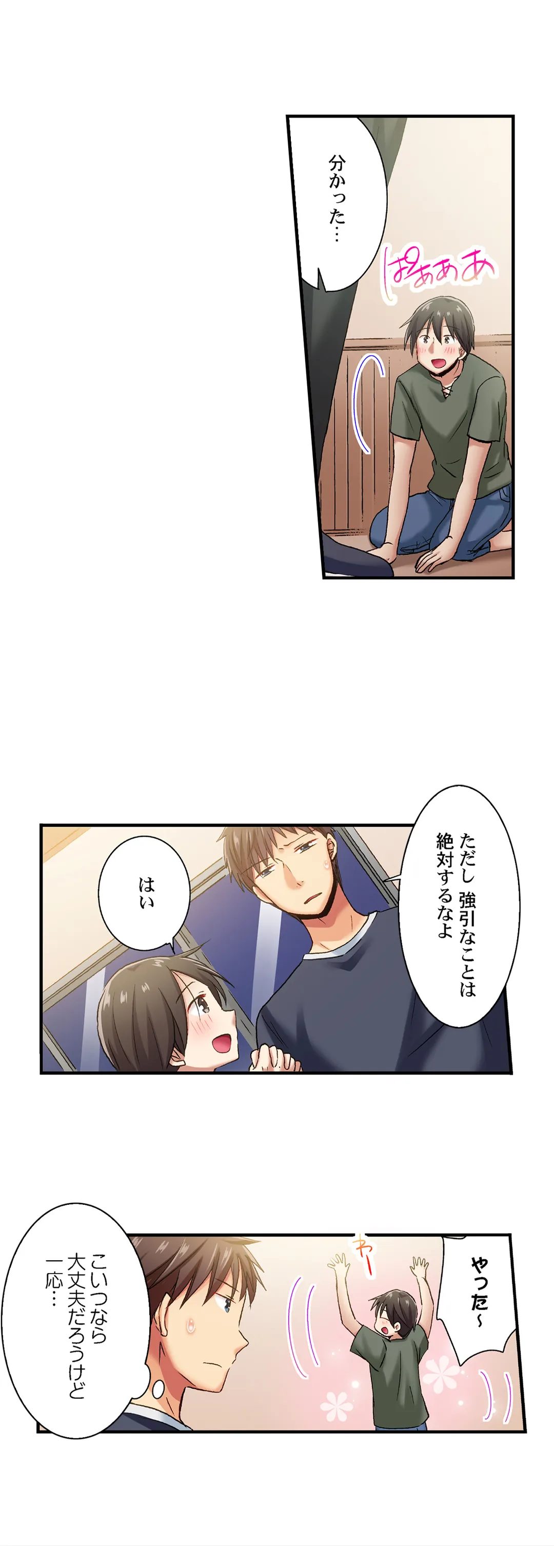 嘘、私今イカされてる…っ～隙なし女子、初泥酔のち無防備タイム～ 第68話 - Page 5