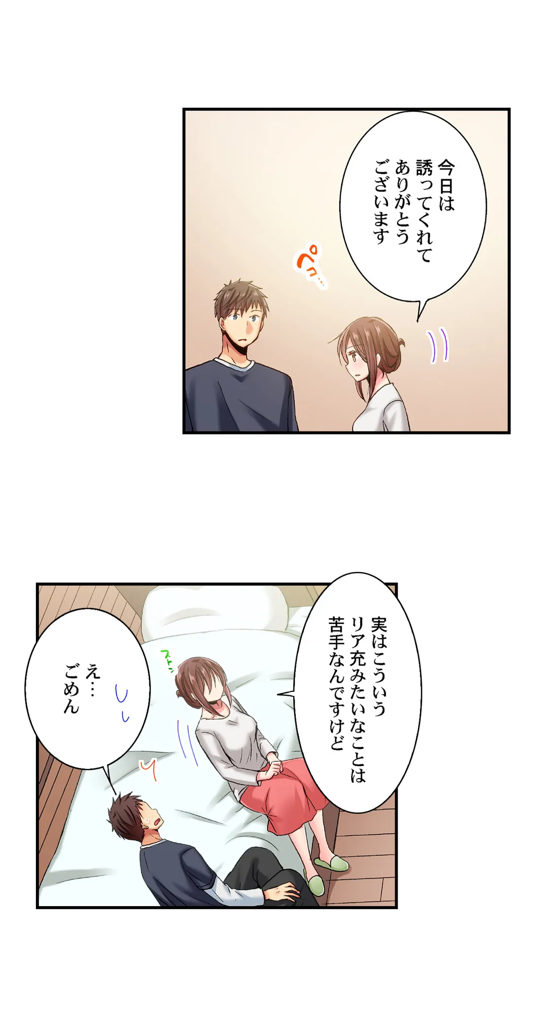 嘘、私今イカされてる…っ～隙なし女子、初泥酔のち無防備タイム～ 第68話 - Page 8