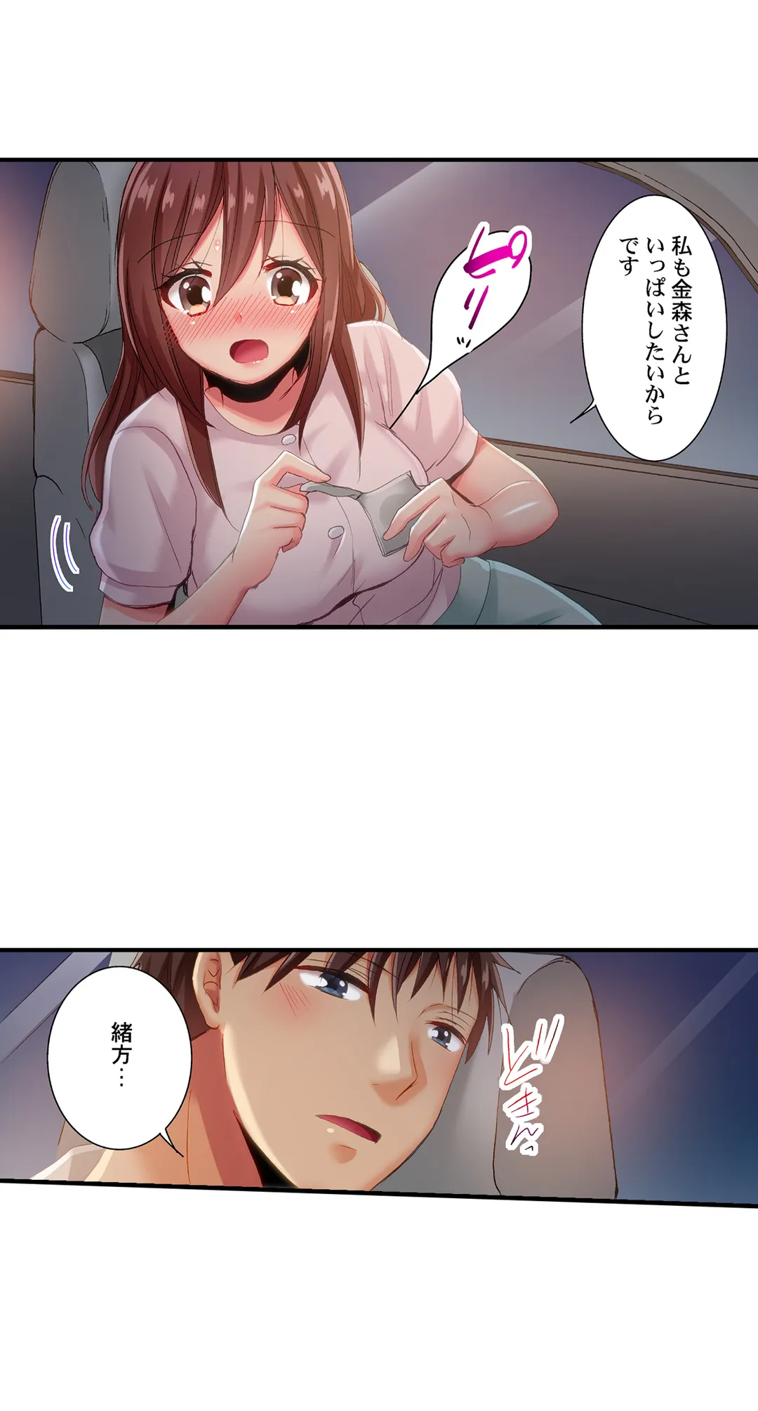 嘘、私今イカされてる…っ～隙なし女子、初泥酔のち無防備タイム～ 第89話 - Page 8