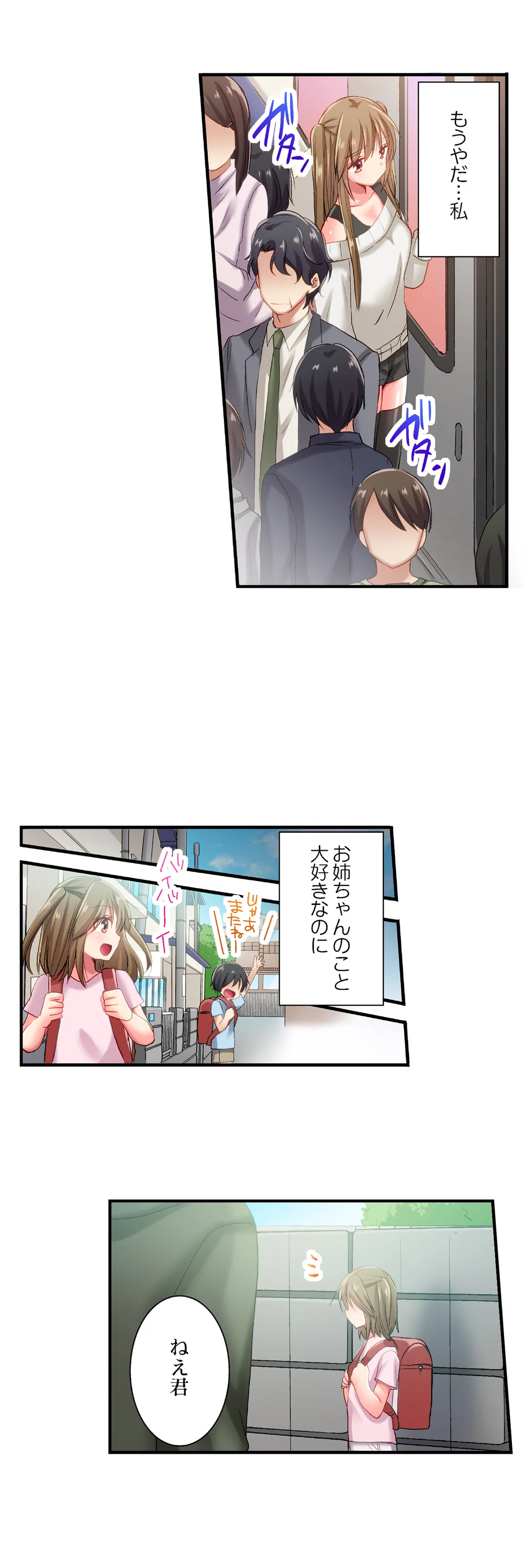 嘘、私今イカされてる…っ～隙なし女子、初泥酔のち無防備タイム～ - 第79話 - Page 11