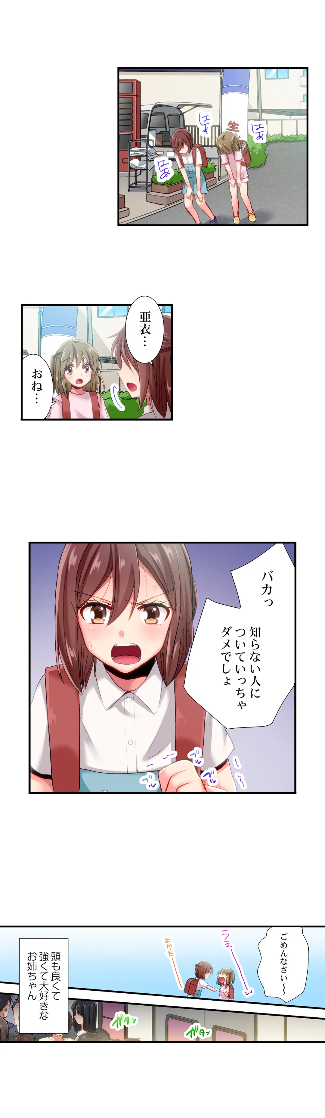 嘘、私今イカされてる…っ～隙なし女子、初泥酔のち無防備タイム～ 第79話 - Page 16