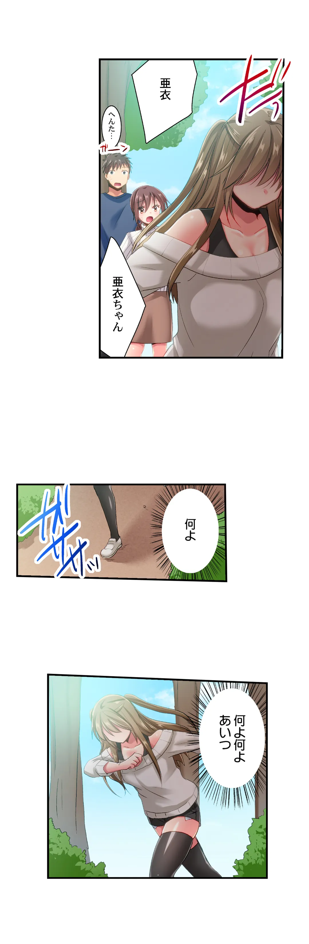 嘘、私今イカされてる…っ～隙なし女子、初泥酔のち無防備タイム～ 第79話 - Page 3