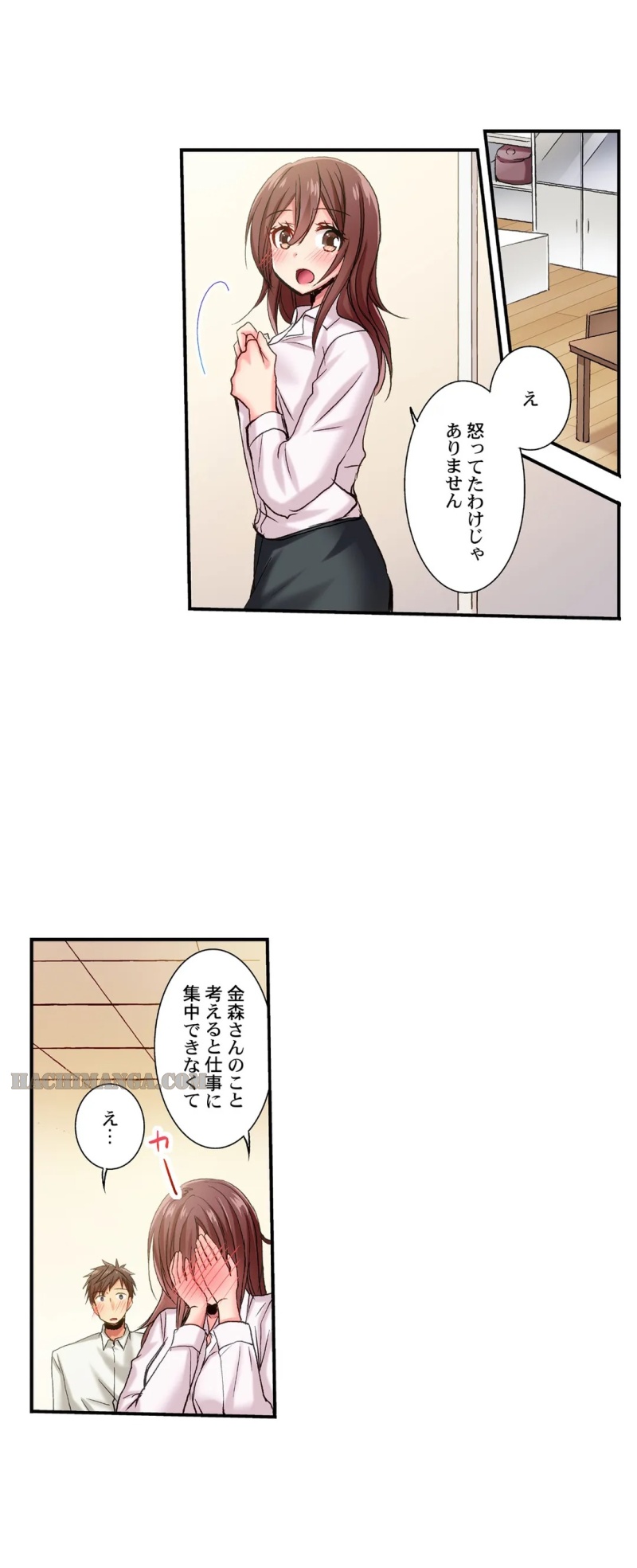 嘘、私今イカされてる…っ～隙なし女子、初泥酔のち無防備タイム～ 第18話 - Page 14