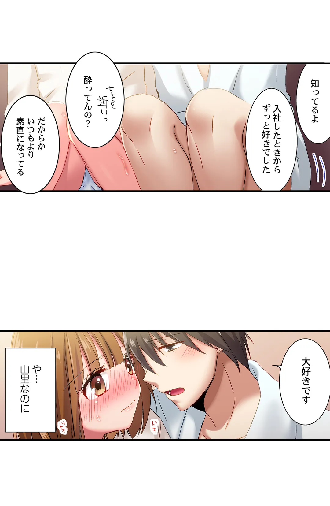 嘘、私今イカされてる…っ～隙なし女子、初泥酔のち無防備タイム～ 第83話 - Page 15