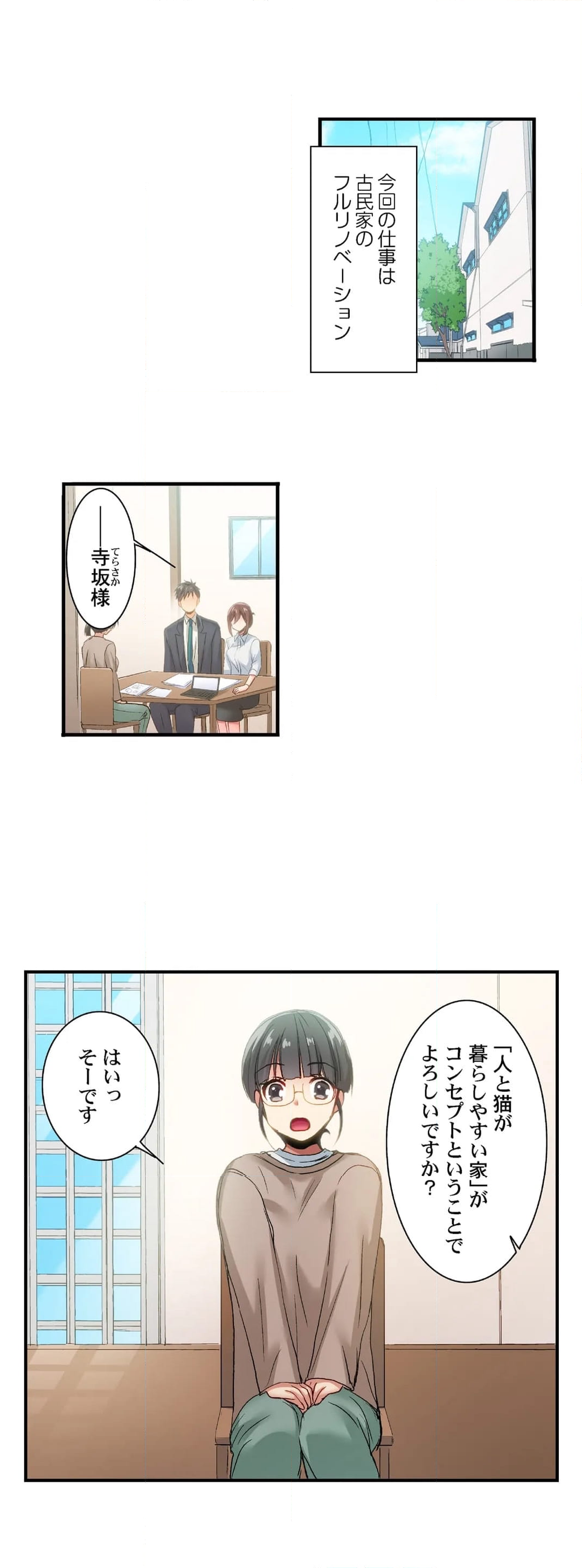 嘘、私今イカされてる…っ～隙なし女子、初泥酔のち無防備タイム～ 第103話 - Page 2