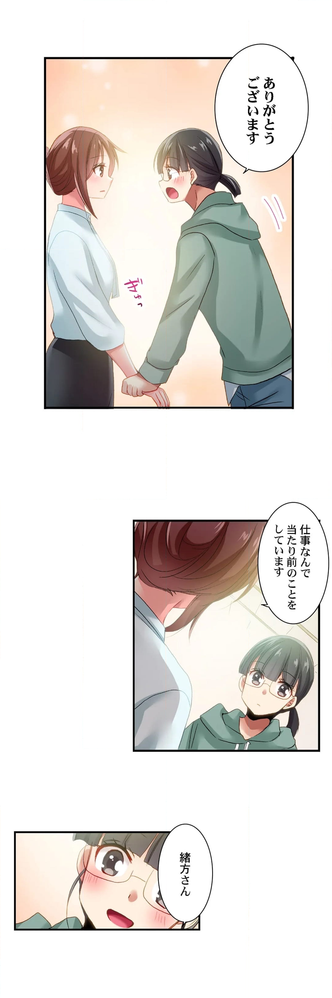 嘘、私今イカされてる…っ～隙なし女子、初泥酔のち無防備タイム～ 第103話 - Page 11