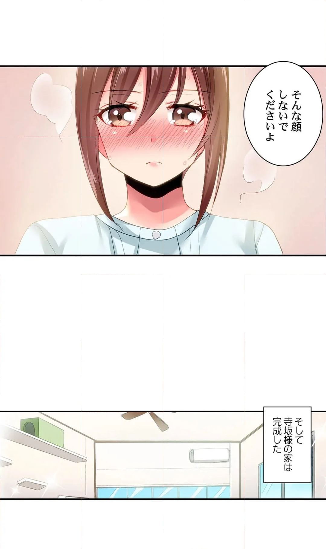 嘘、私今イカされてる…っ～隙なし女子、初泥酔のち無防備タイム～ 第103話 - Page 12