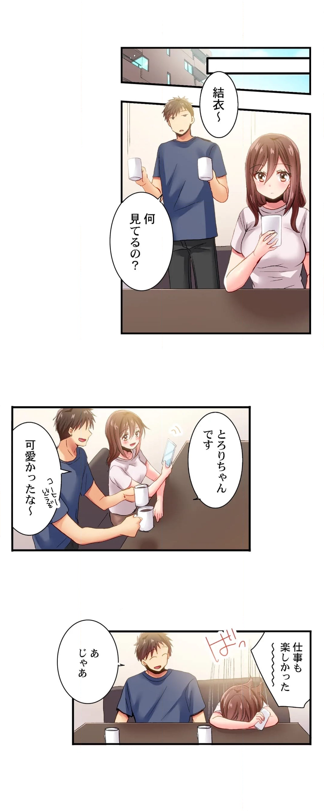 嘘、私今イカされてる…っ～隙なし女子、初泥酔のち無防備タイム～ 第103話 - Page 13