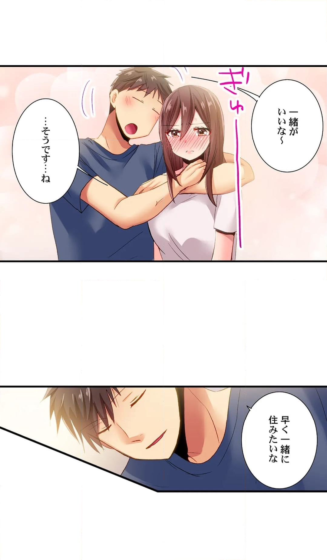 嘘、私今イカされてる…っ～隙なし女子、初泥酔のち無防備タイム～ 第103話 - Page 16