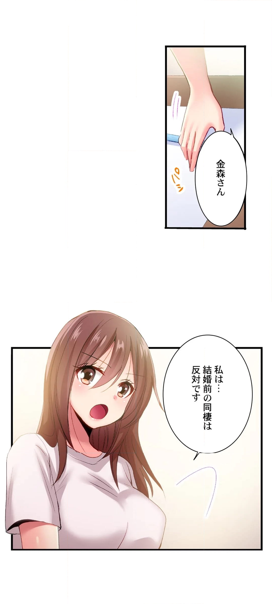 嘘、私今イカされてる…っ～隙なし女子、初泥酔のち無防備タイム～ 第103話 - Page 17