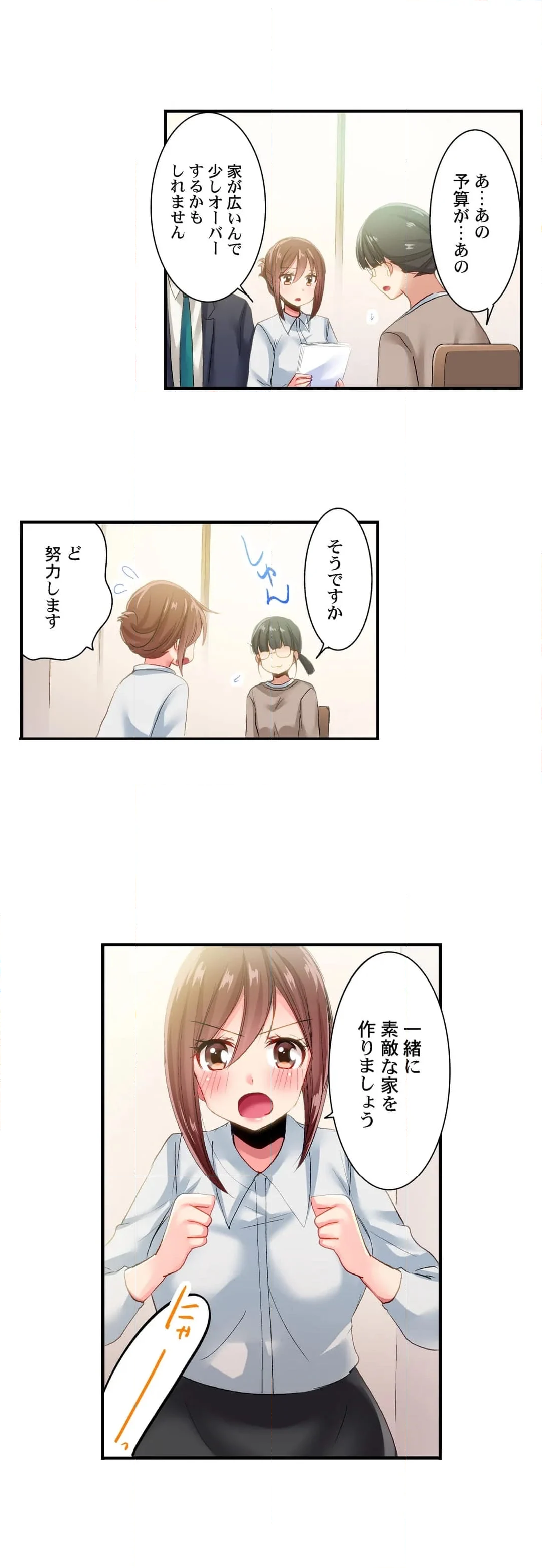 嘘、私今イカされてる…っ～隙なし女子、初泥酔のち無防備タイム～ 第103話 - Page 4