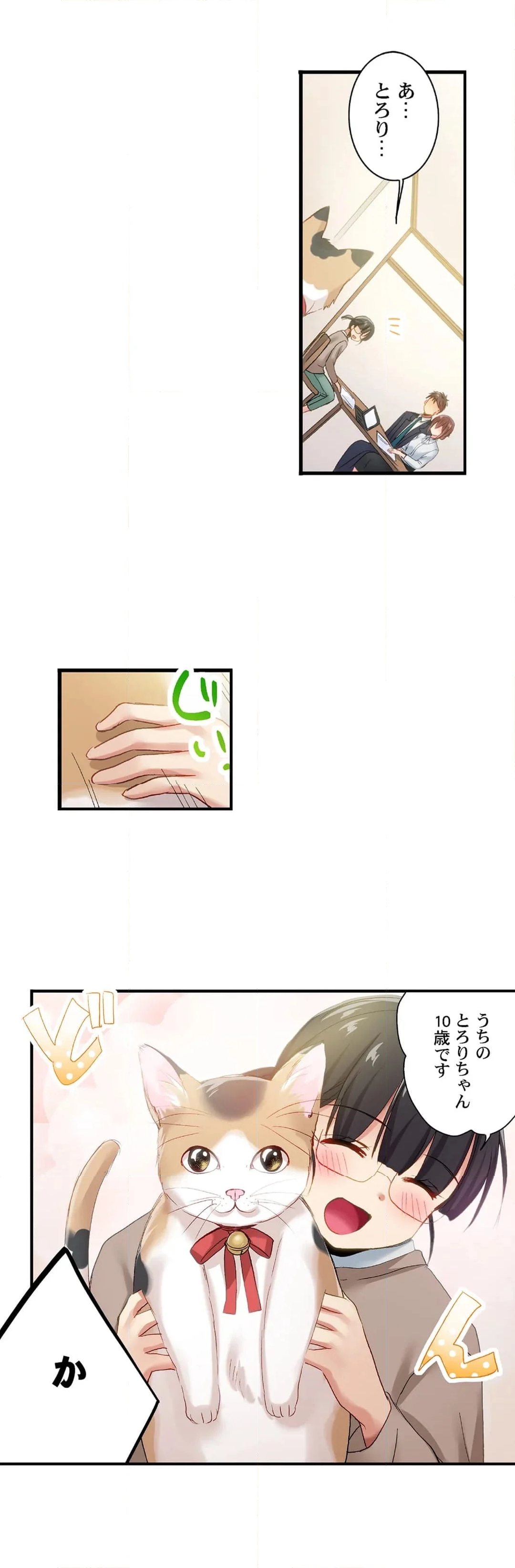 嘘、私今イカされてる…っ～隙なし女子、初泥酔のち無防備タイム～ 第103話 - Page 5