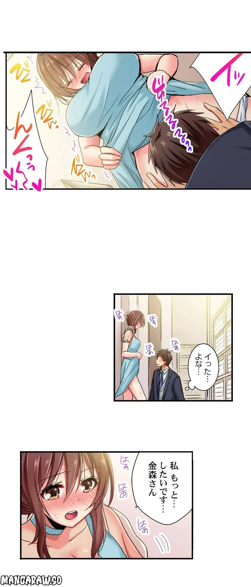 嘘、私今イカされてる…っ～隙なし女子、初泥酔のち無防備タイム～ 第54話 - Page 8