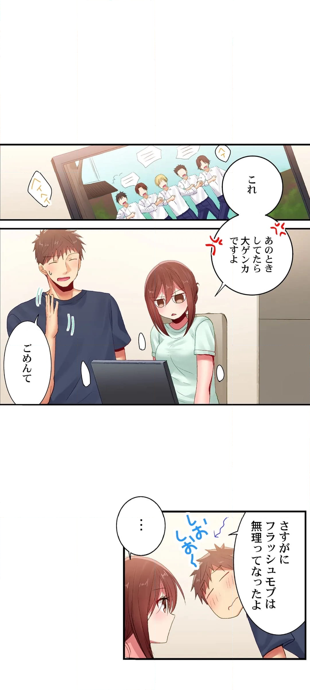 嘘、私今イカされてる…っ～隙なし女子、初泥酔のち無防備タイム～ 第114話 - Page 16