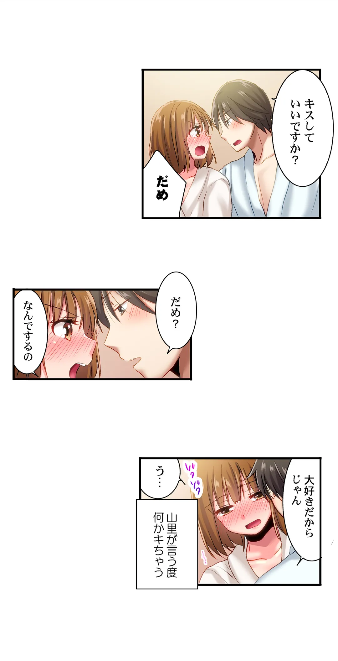 嘘、私今イカされてる…っ～隙なし女子、初泥酔のち無防備タイム～ 第84話 - Page 2