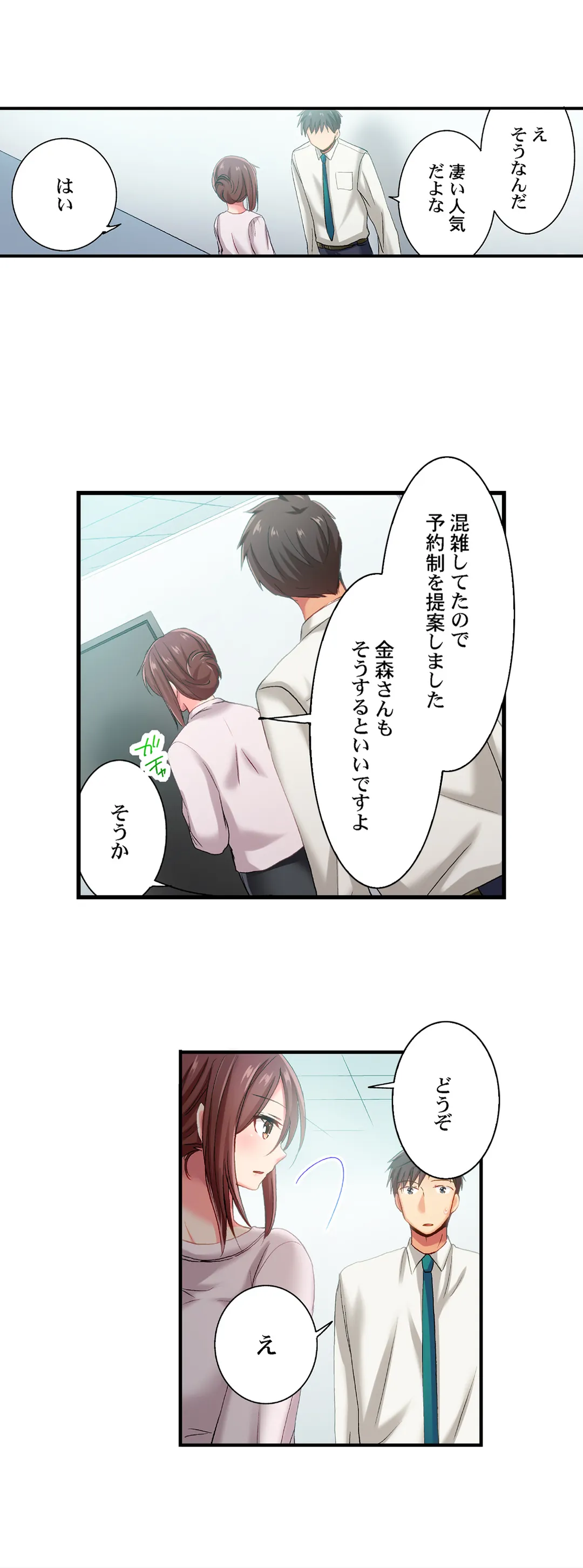 嘘、私今イカされてる…っ～隙なし女子、初泥酔のち無防備タイム～ 第73話 - Page 17