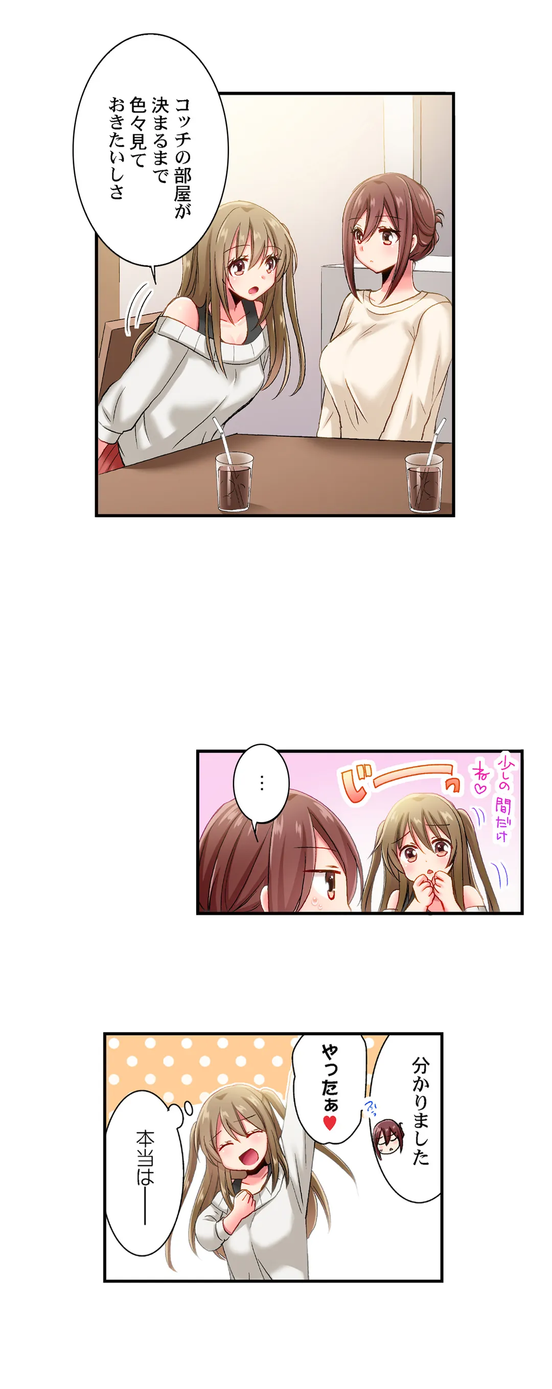 嘘、私今イカされてる…っ～隙なし女子、初泥酔のち無防備タイム～ 第73話 - Page 3