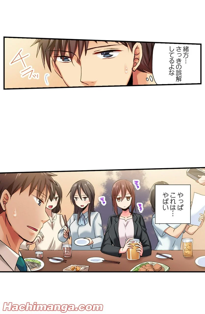 嘘、私今イカされてる…っ～隙なし女子、初泥酔のち無防備タイム～ 第31話 - Page 11