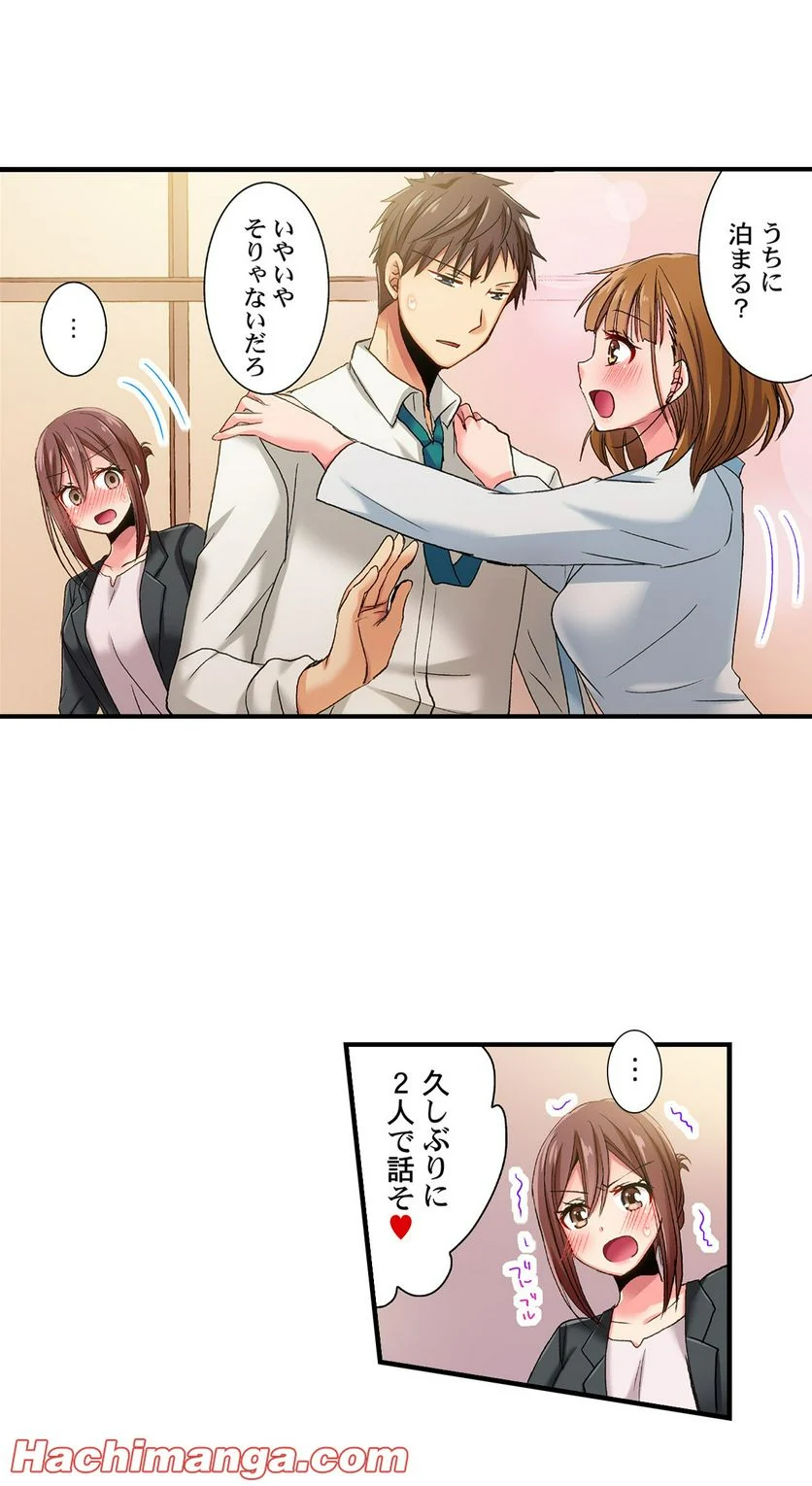 嘘、私今イカされてる…っ～隙なし女子、初泥酔のち無防備タイム～ 第31話 - Page 16