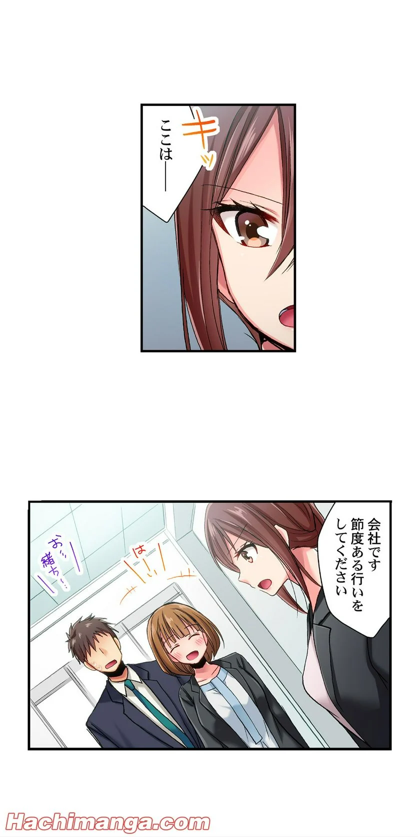 嘘、私今イカされてる…っ～隙なし女子、初泥酔のち無防備タイム～ 第31話 - Page 9