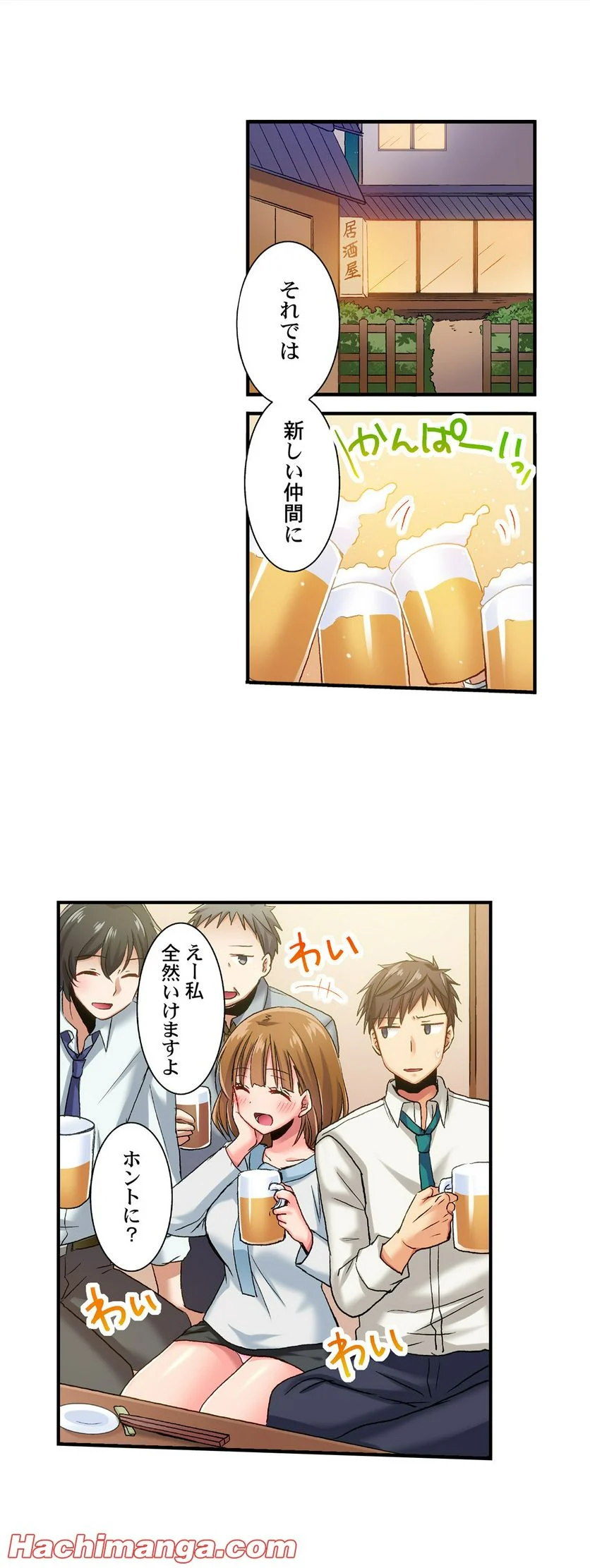 嘘、私今イカされてる…っ～隙なし女子、初泥酔のち無防備タイム～ 第31話 - Page 10