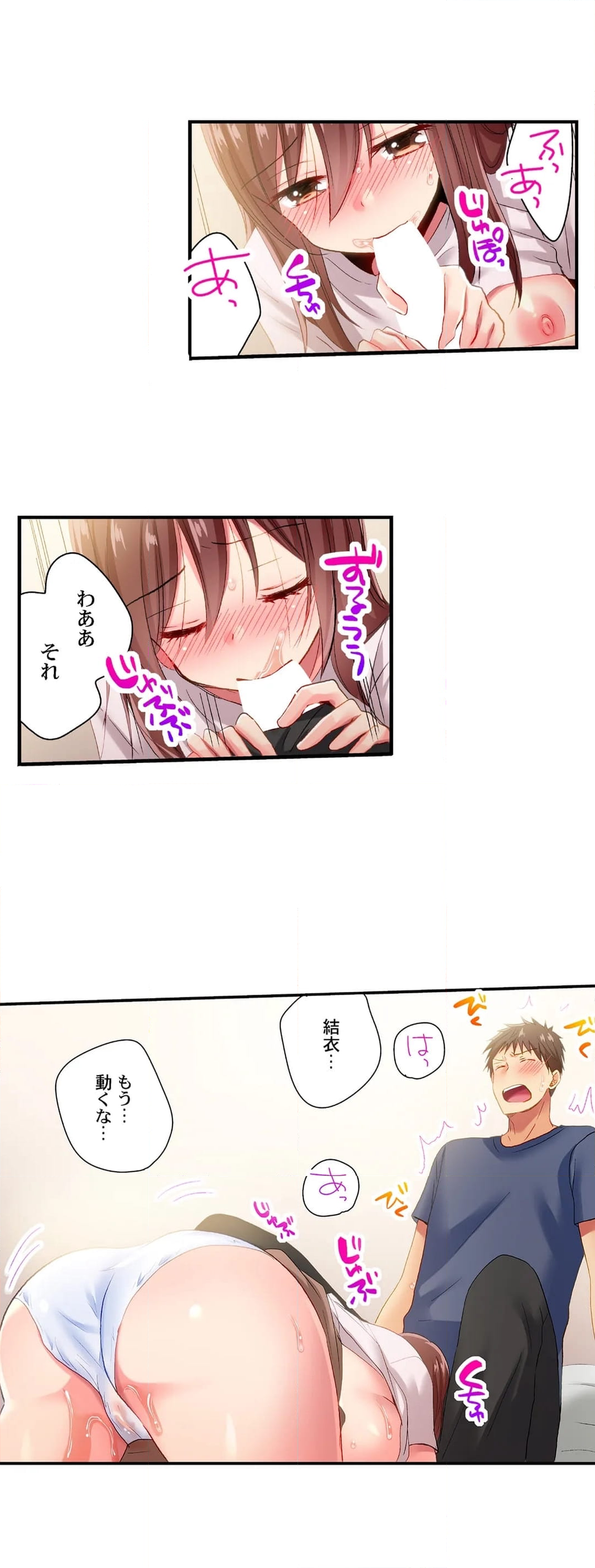 嘘、私今イカされてる…っ～隙なし女子、初泥酔のち無防備タイム～ 第105話 - Page 4