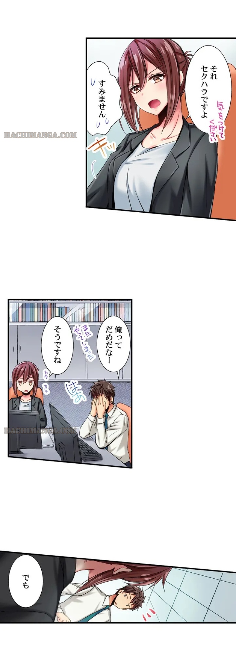 嘘、私今イカされてる…っ～隙なし女子、初泥酔のち無防備タイム～ 第4話 - Page 8