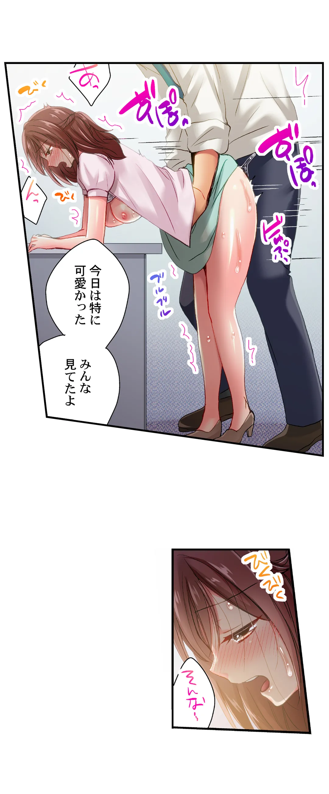 嘘、私今イカされてる…っ～隙なし女子、初泥酔のち無防備タイム～ 第87話 - Page 12