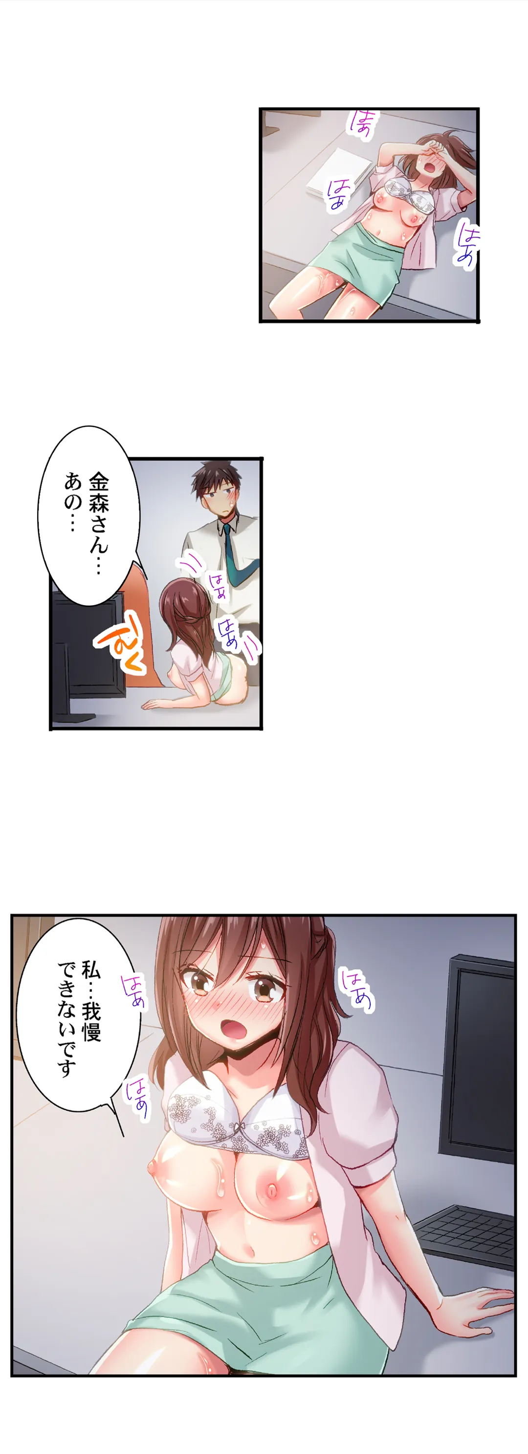 嘘、私今イカされてる…っ～隙なし女子、初泥酔のち無防備タイム～ 第87話 - Page 6