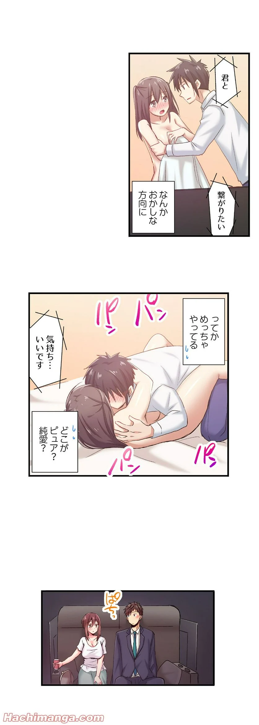 嘘、私今イカされてる…っ～隙なし女子、初泥酔のち無防備タイム～ 第40話 - Page 12