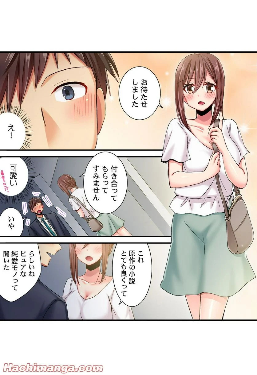 嘘、私今イカされてる…っ～隙なし女子、初泥酔のち無防備タイム～ 第40話 - Page 8