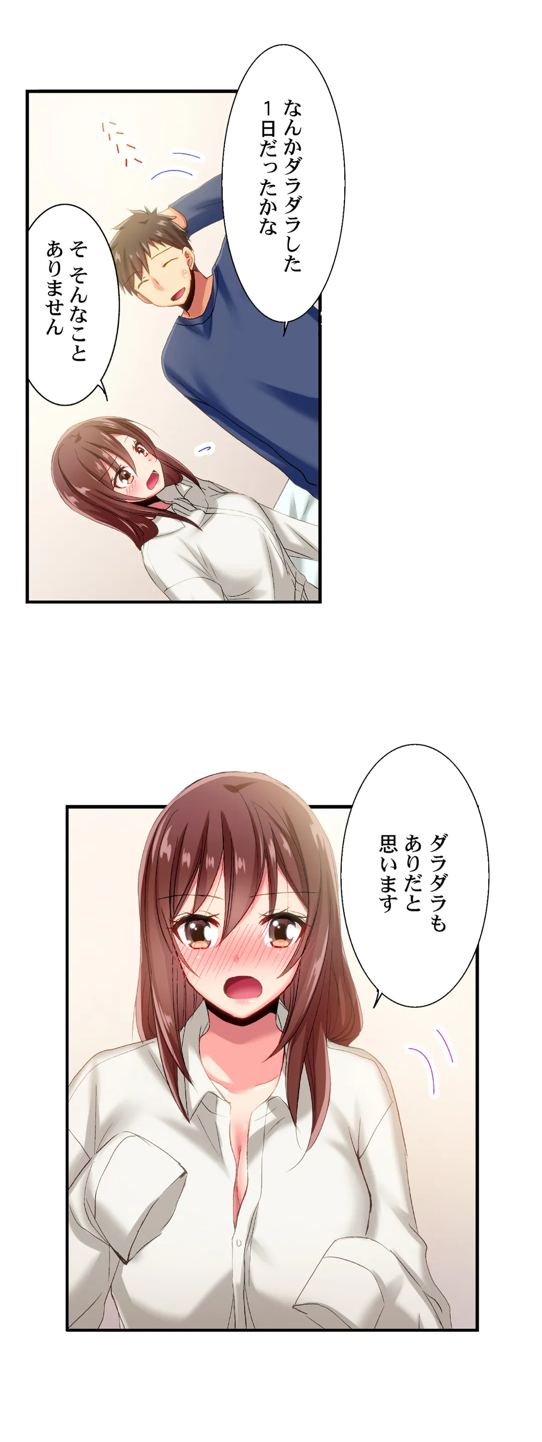 嘘、私今イカされてる…っ～隙なし女子、初泥酔のち無防備タイム～ 第92話 - Page 7