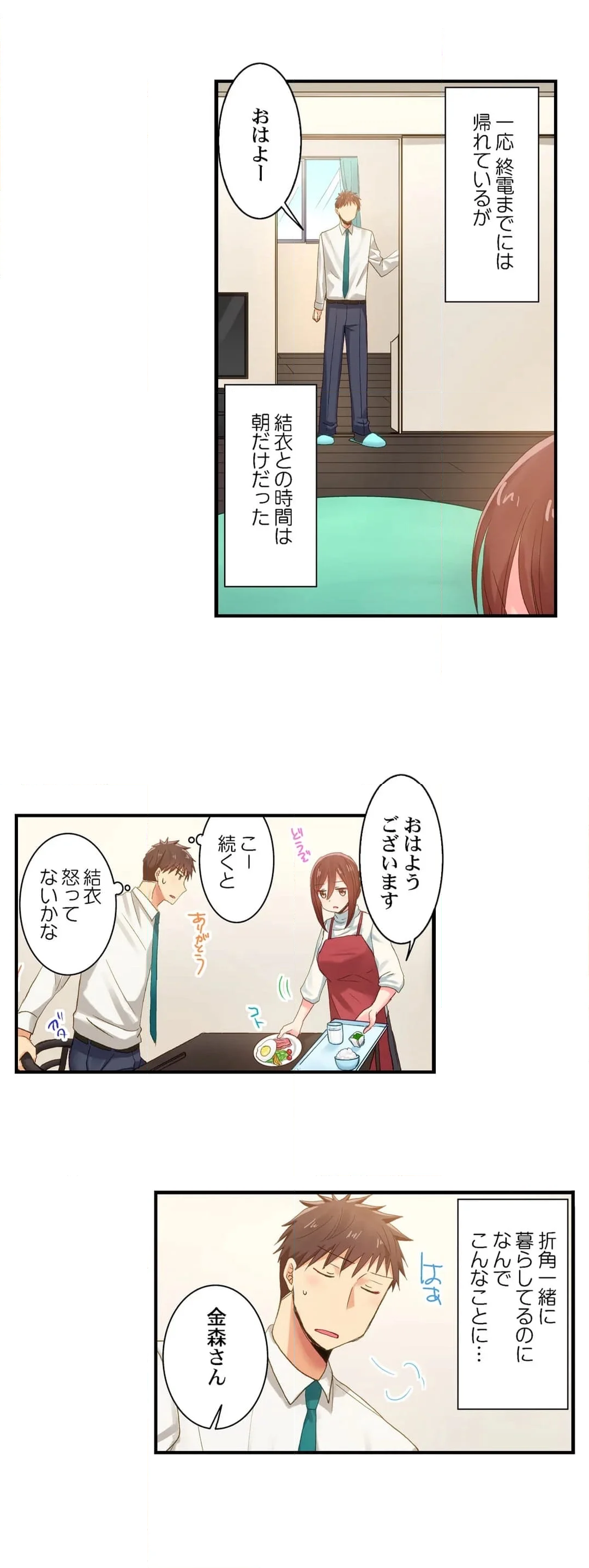 嘘、私今イカされてる…っ～隙なし女子、初泥酔のち無防備タイム～ 第106話 - Page 11