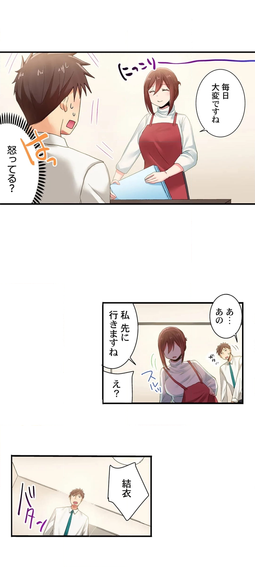 嘘、私今イカされてる…っ～隙なし女子、初泥酔のち無防備タイム～ 第106話 - Page 12