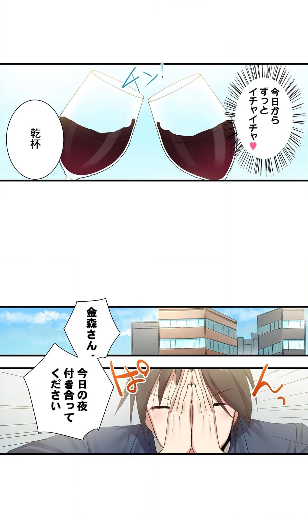 嘘、私今イカされてる…っ～隙なし女子、初泥酔のち無防備タイム～ 第106話 - Page 4