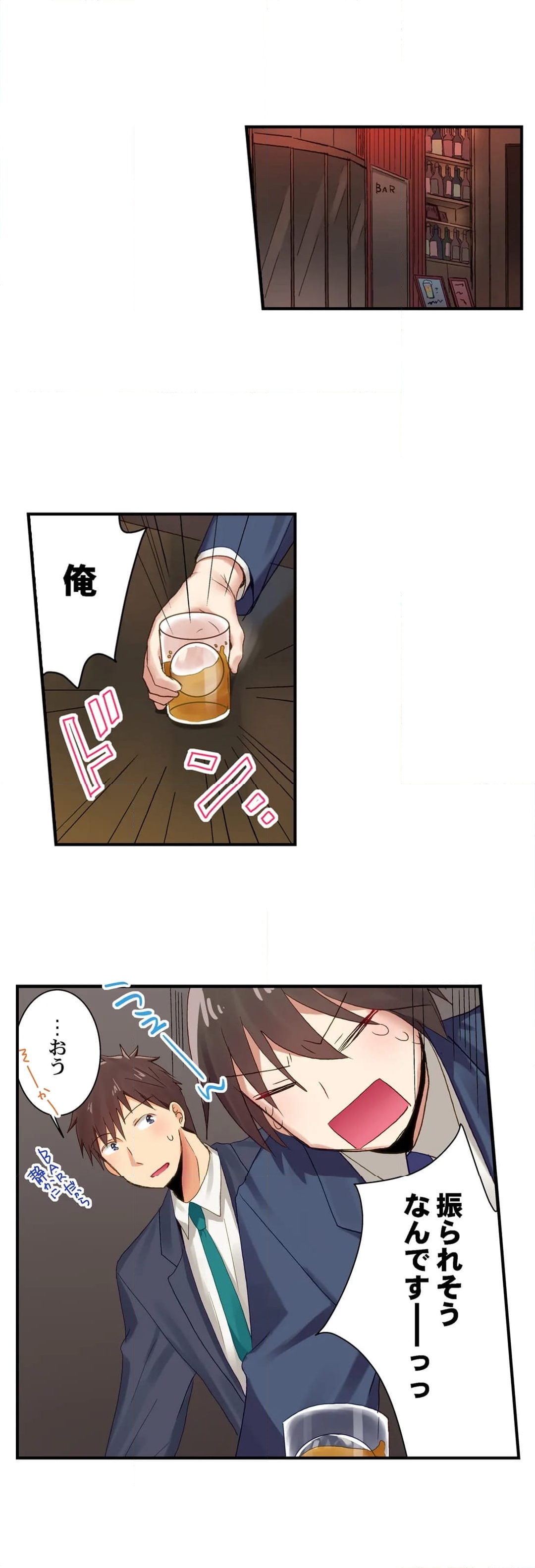 嘘、私今イカされてる…っ～隙なし女子、初泥酔のち無防備タイム～ 第106話 - Page 7