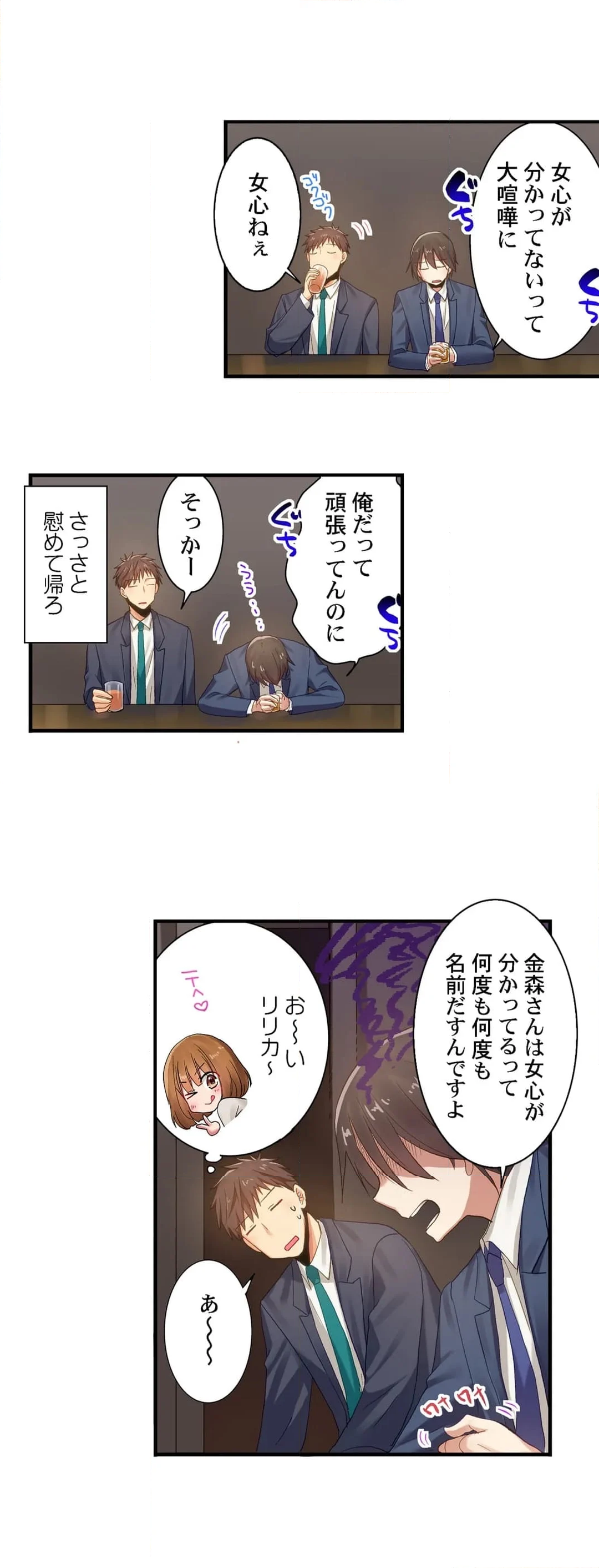 嘘、私今イカされてる…っ～隙なし女子、初泥酔のち無防備タイム～ 第106話 - Page 8