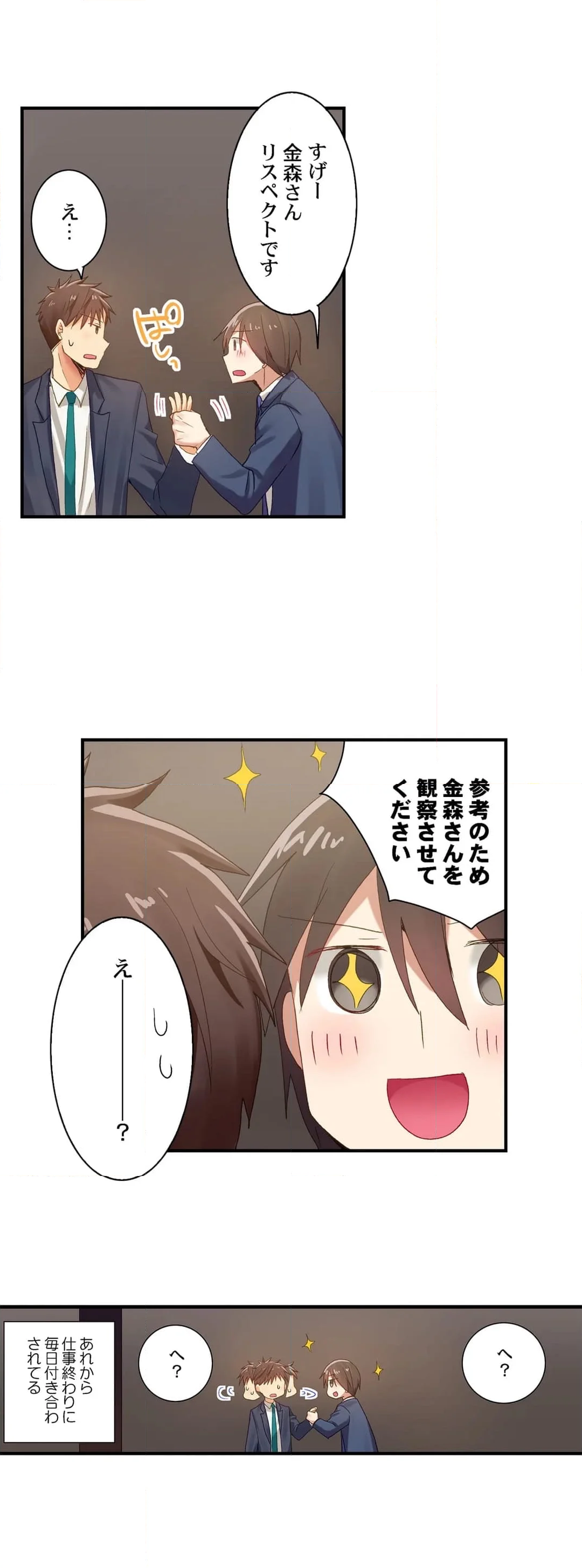 嘘、私今イカされてる…っ～隙なし女子、初泥酔のち無防備タイム～ 第106話 - Page 10