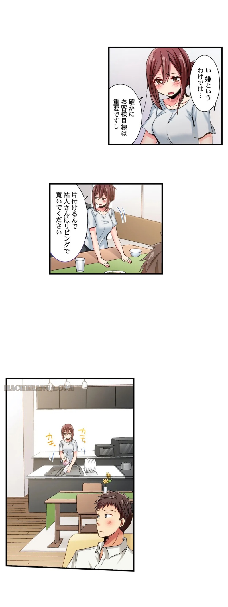 嘘、私今イカされてる…っ～隙なし女子、初泥酔のち無防備タイム～ 第14話 - Page 4