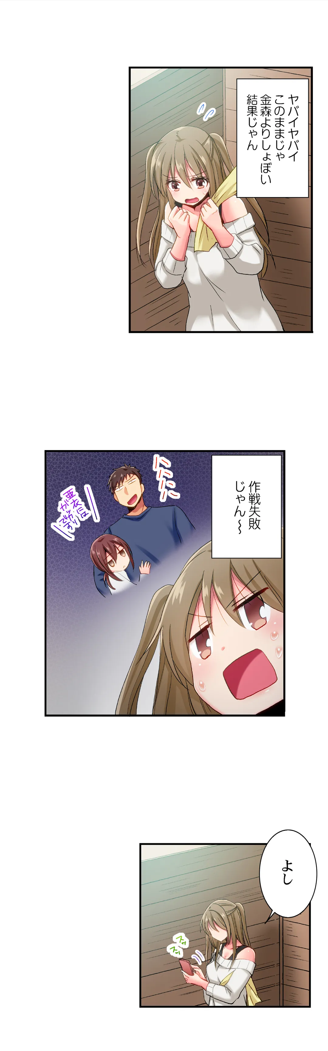 嘘、私今イカされてる…っ～隙なし女子、初泥酔のち無防備タイム～ 第77話 - Page 2