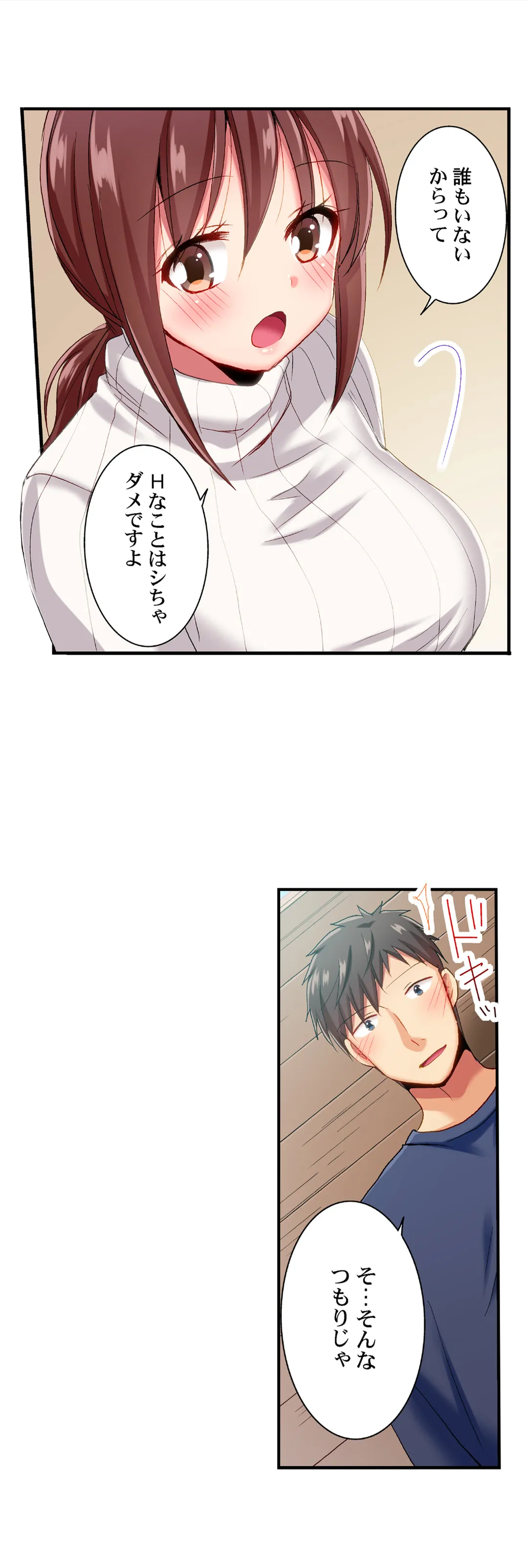 嘘、私今イカされてる…っ～隙なし女子、初泥酔のち無防備タイム～ 第77話 - Page 6