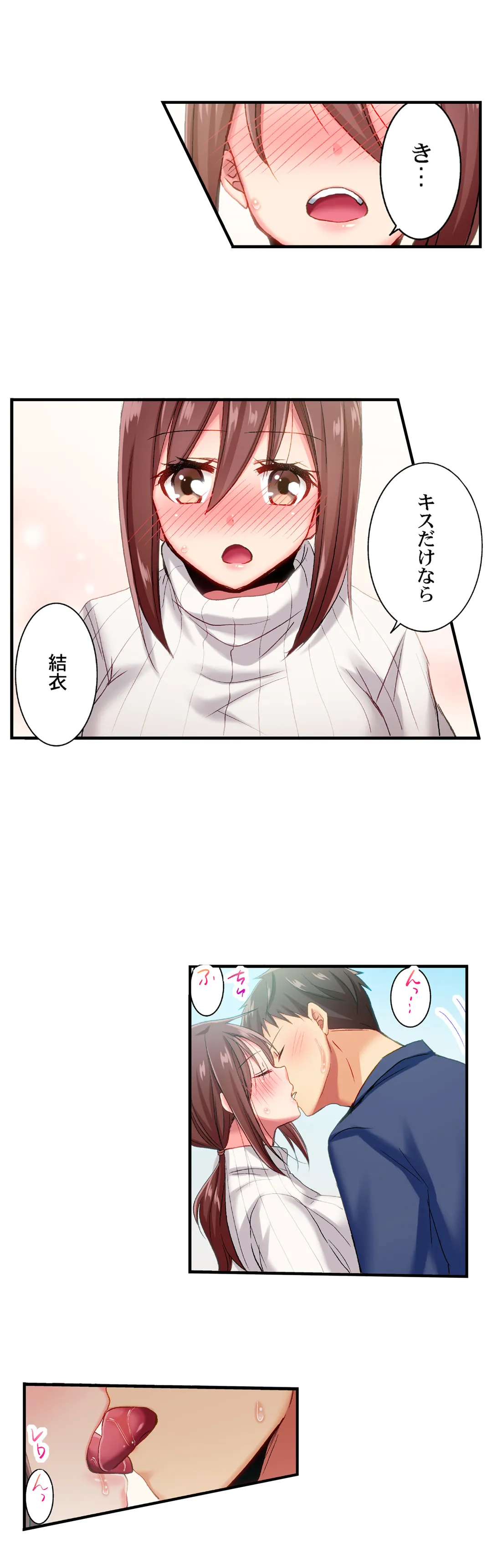 嘘、私今イカされてる…っ～隙なし女子、初泥酔のち無防備タイム～ 第77話 - Page 8