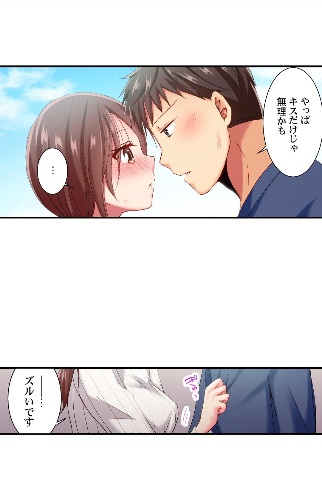 嘘、私今イカされてる…っ～隙なし女子、初泥酔のち無防備タイム～ 第77話 - Page 10