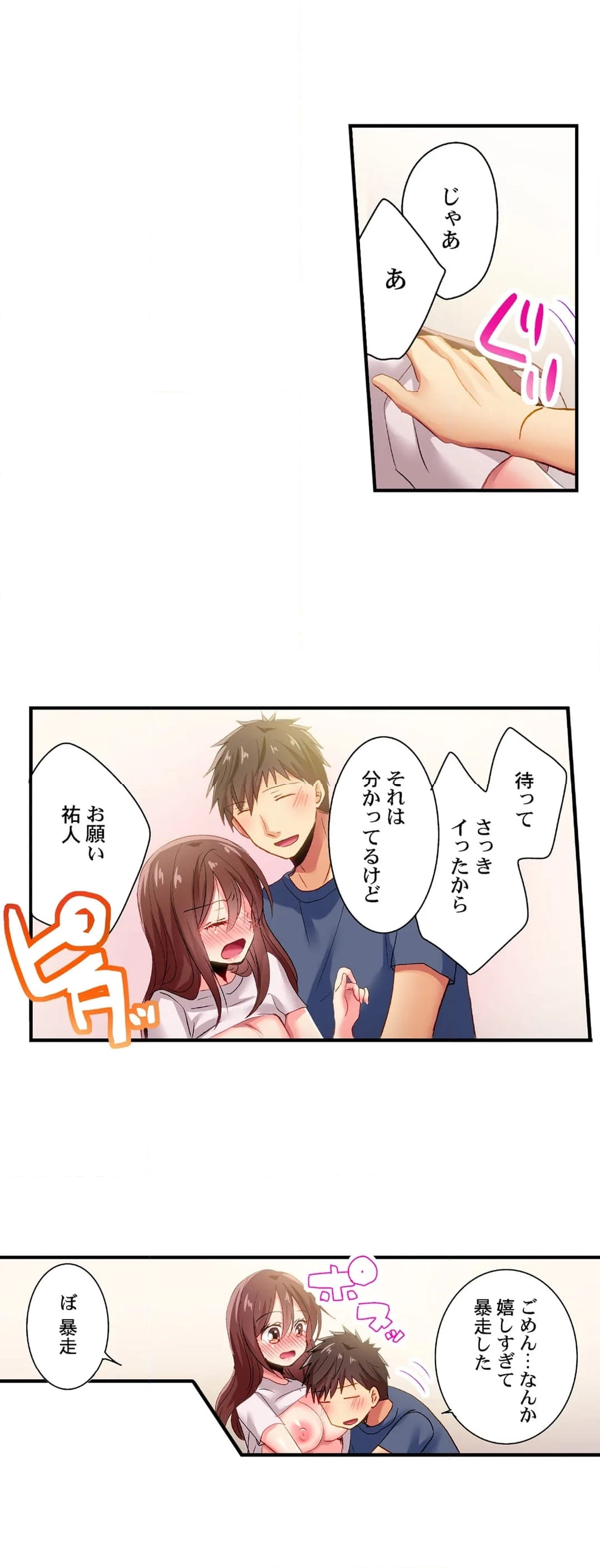 嘘、私今イカされてる…っ～隙なし女子、初泥酔のち無防備タイム～ 第104話 - Page 16