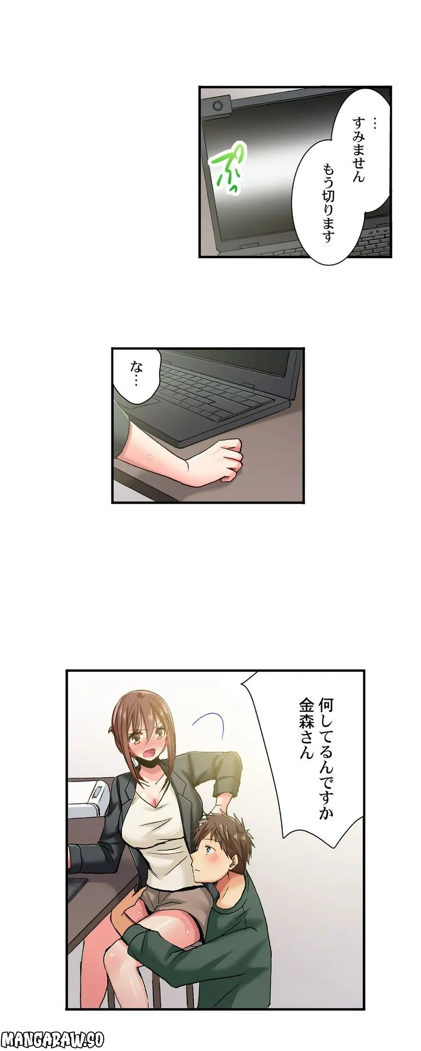 嘘、私今イカされてる…っ～隙なし女子、初泥酔のち無防備タイム～ 第50話 - Page 15