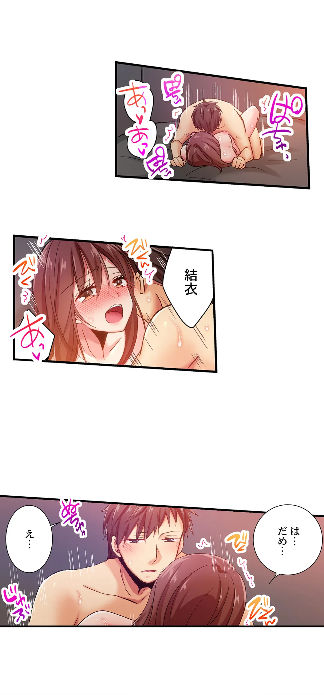 嘘、私今イカされてる…っ～隙なし女子、初泥酔のち無防備タイム～ 第63話 - Page 13