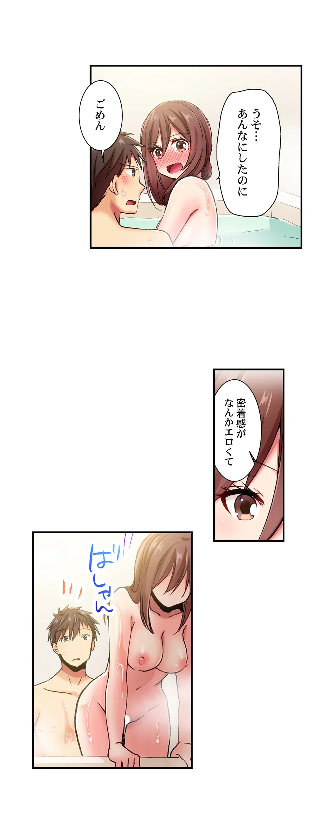 嘘、私今イカされてる…っ～隙なし女子、初泥酔のち無防備タイム～ 第65話 - Page 16