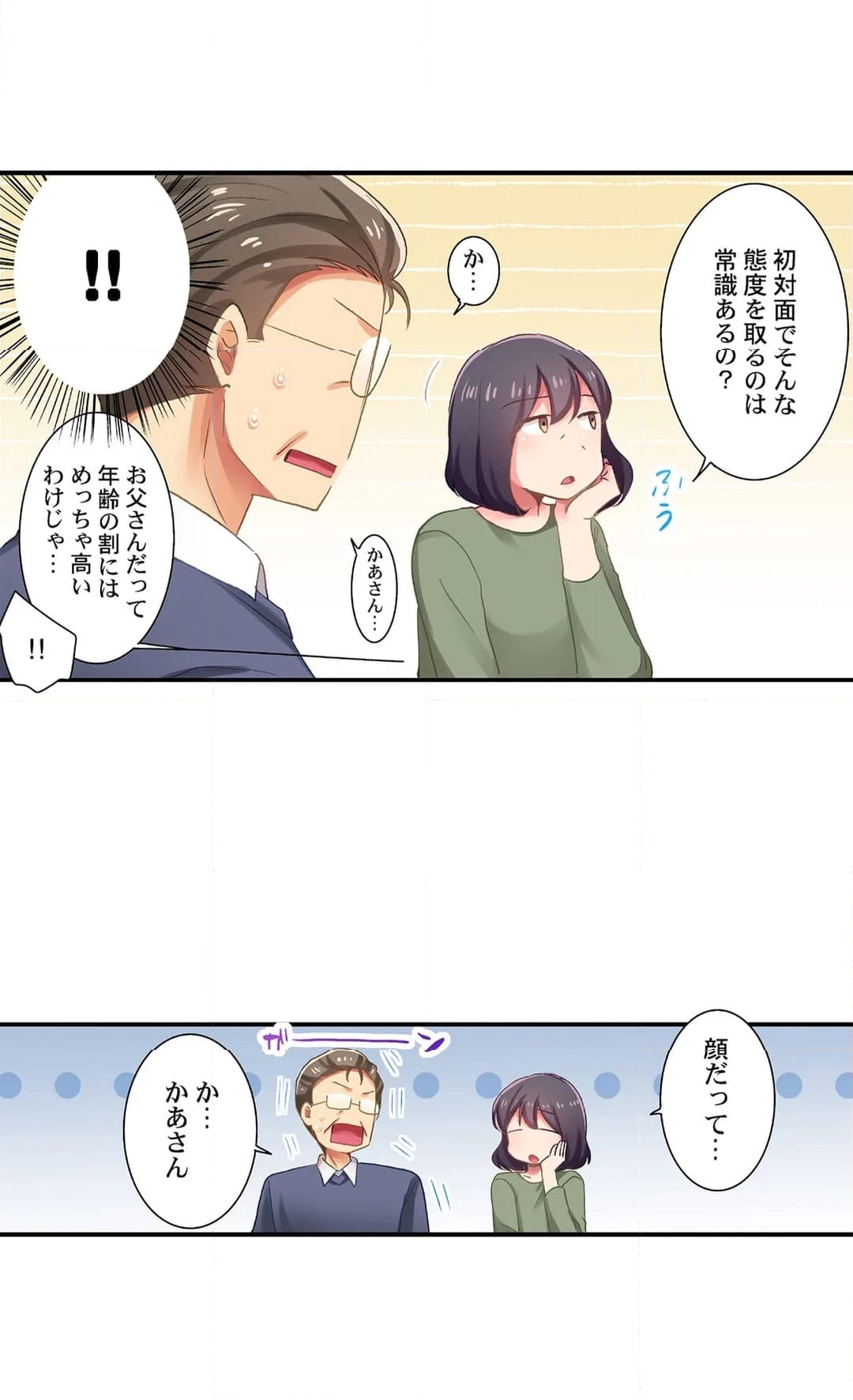 嘘、私今イカされてる…っ～隙なし女子、初泥酔のち無防備タイム～ 第100話 - Page 4